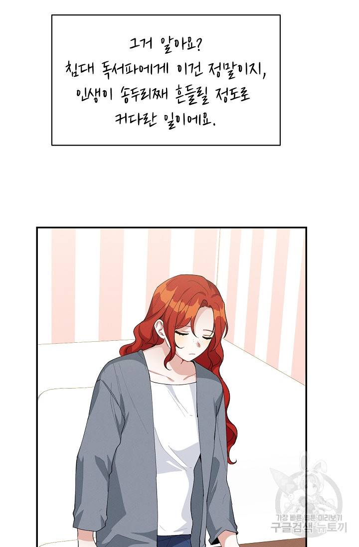 답장을 주세요, 왕자님 45화 61