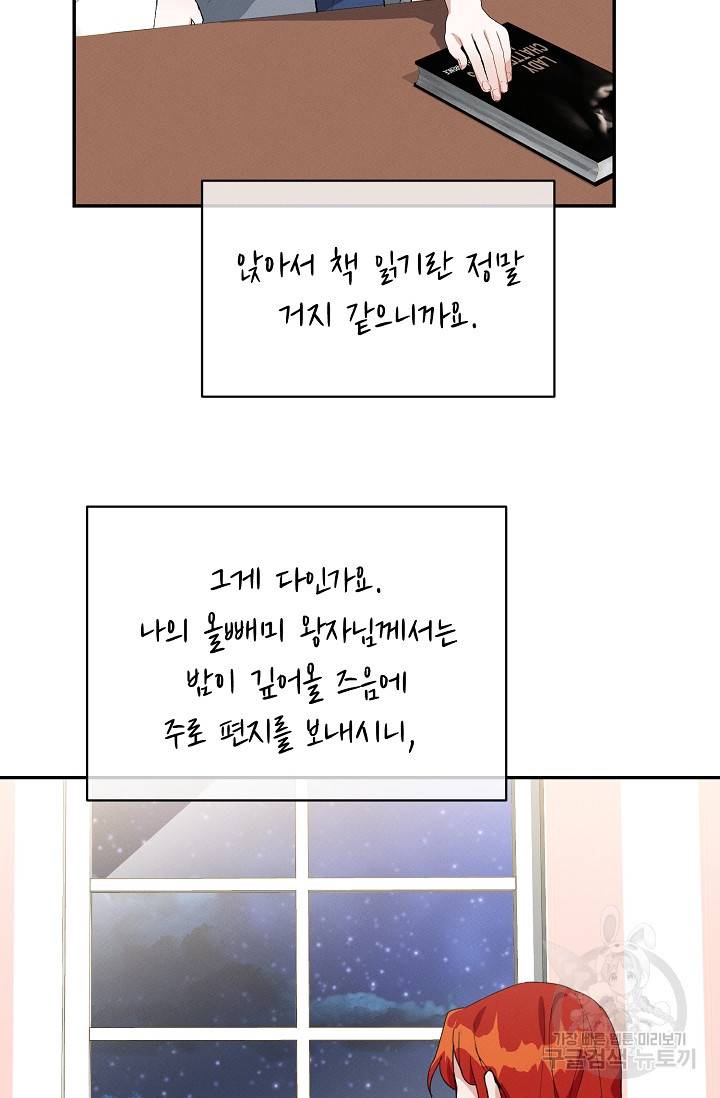 답장을 주세요, 왕자님 45화 62