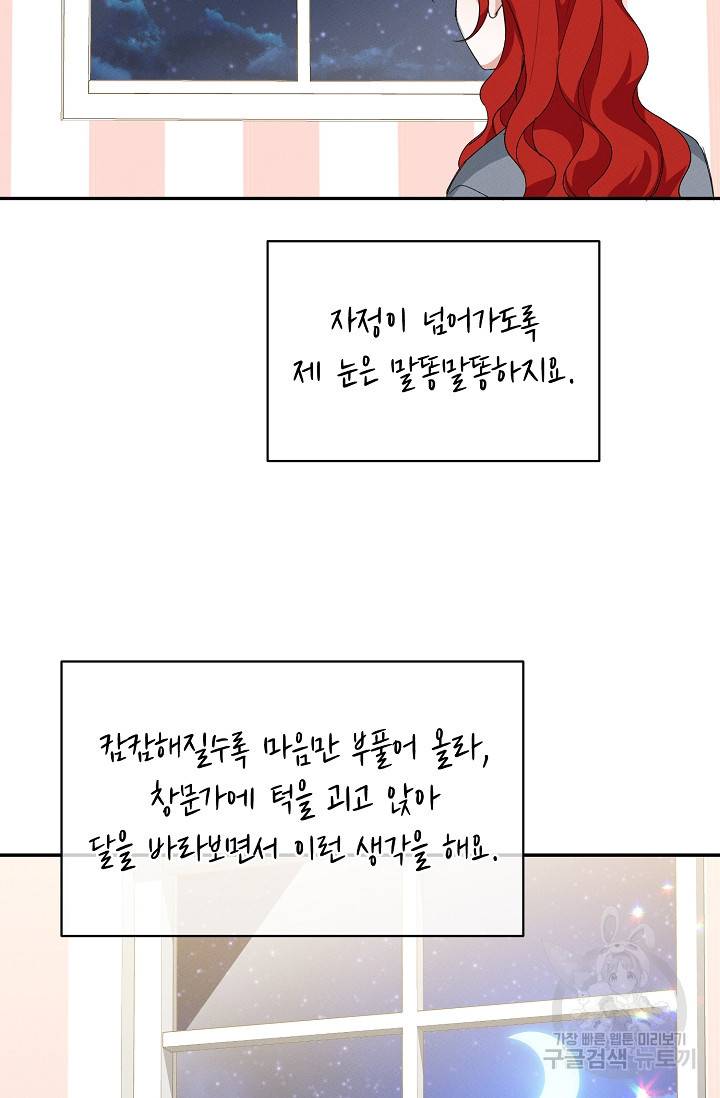 답장을 주세요, 왕자님 45화 63
