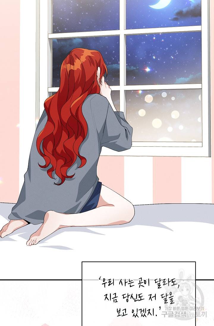 답장을 주세요, 왕자님 45화 64