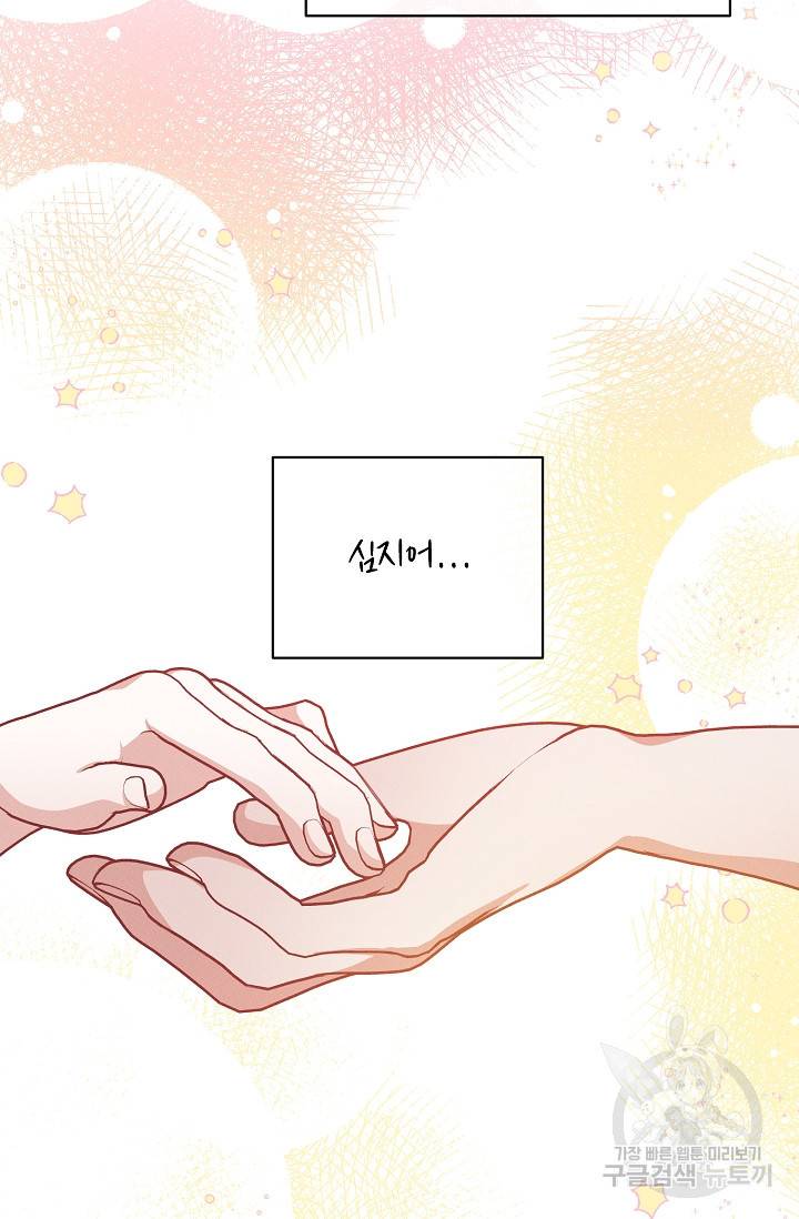 답장을 주세요, 왕자님 45화 65