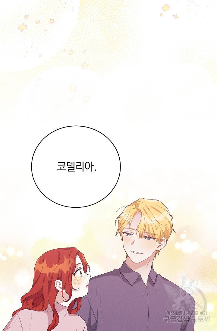 답장을 주세요, 왕자님 45화 66