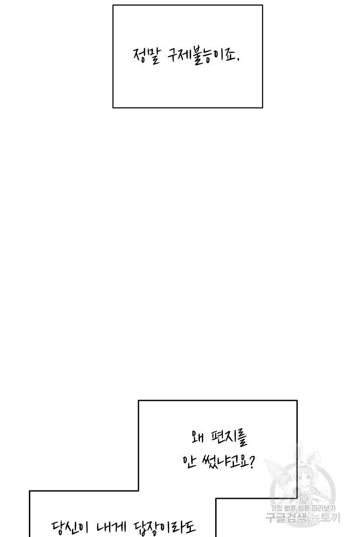 답장을 주세요, 왕자님 45화 69