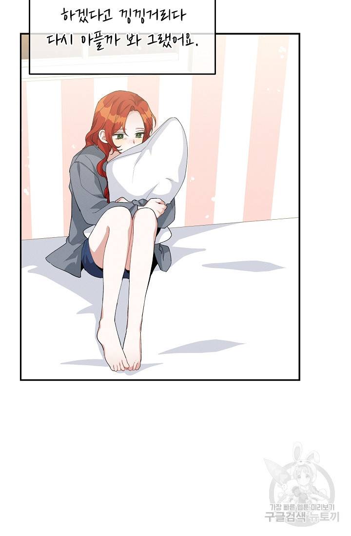 답장을 주세요, 왕자님 45화 70