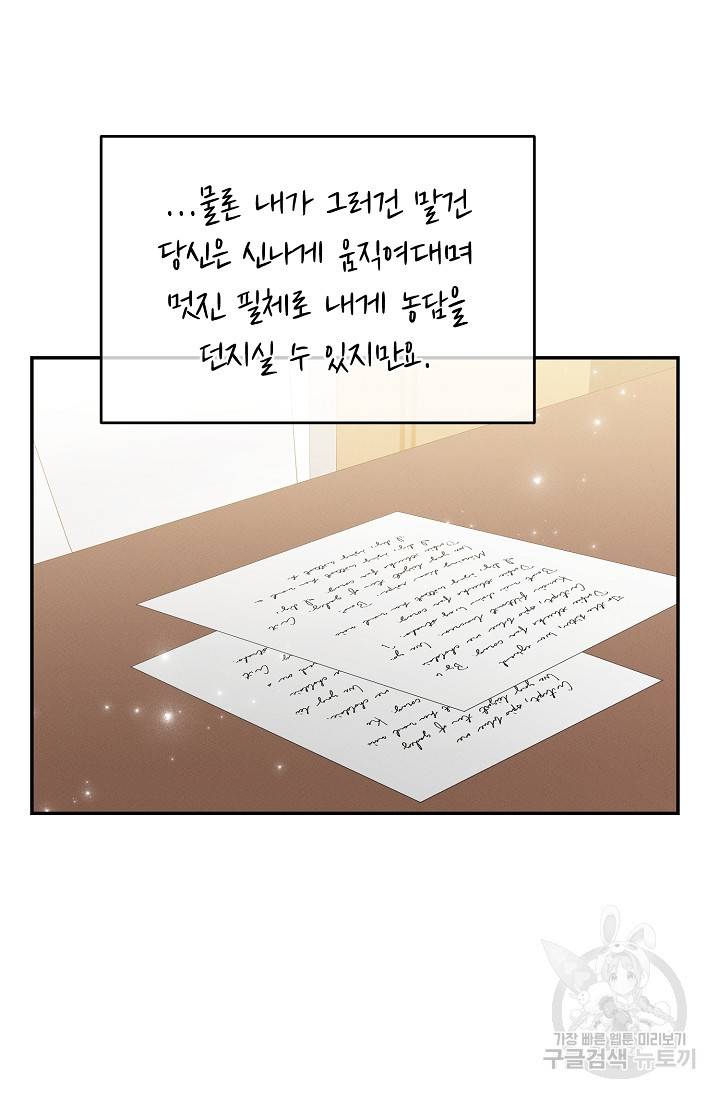 답장을 주세요, 왕자님 45화 71