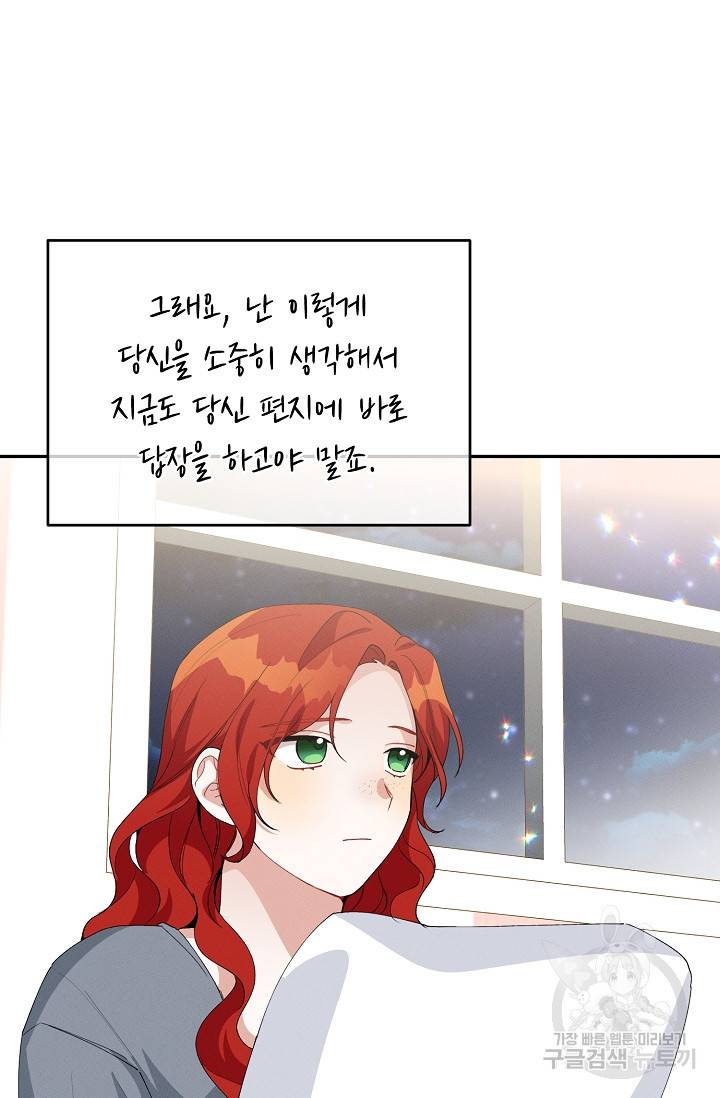답장을 주세요, 왕자님 45화 72