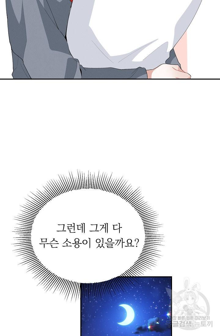 답장을 주세요, 왕자님 45화 73
