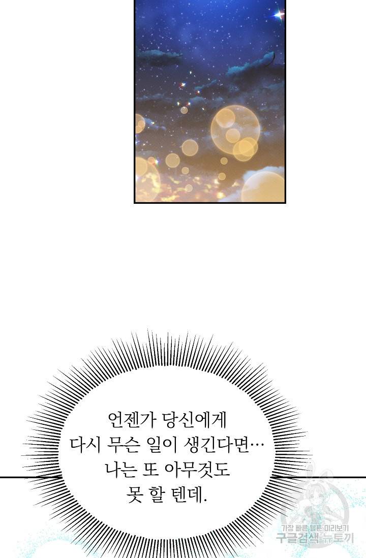 답장을 주세요, 왕자님 45화 74