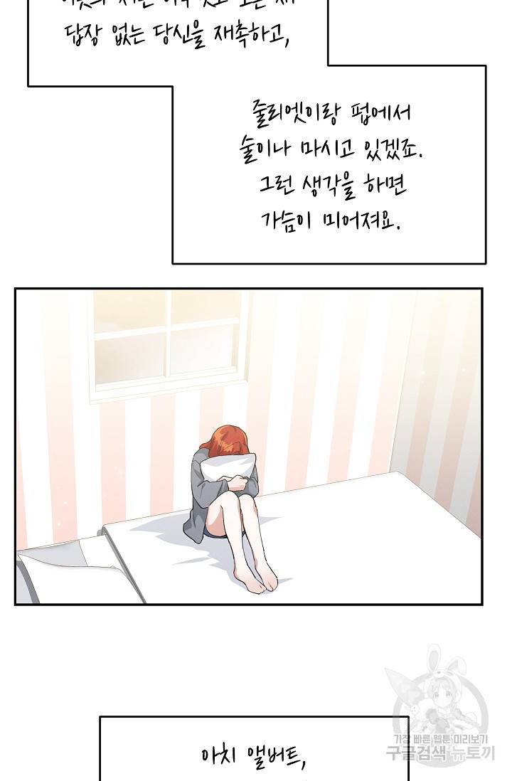 답장을 주세요, 왕자님 45화 76