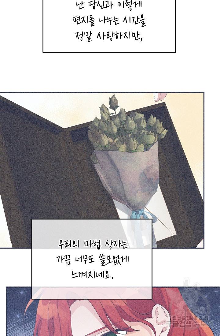 답장을 주세요, 왕자님 45화 77