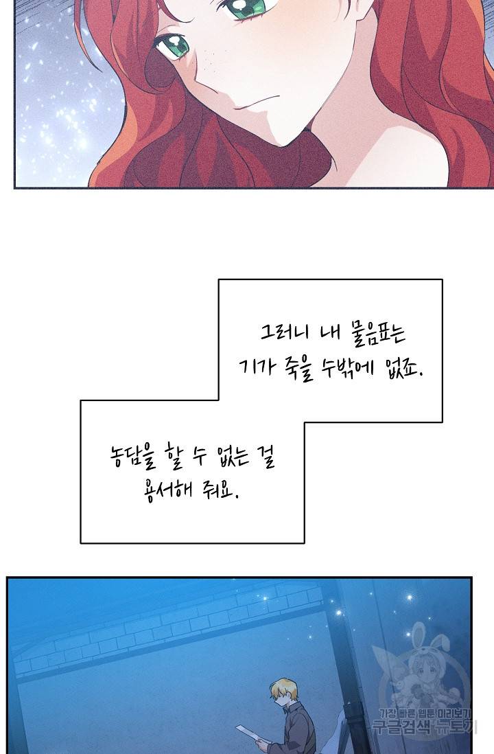 답장을 주세요, 왕자님 45화 78