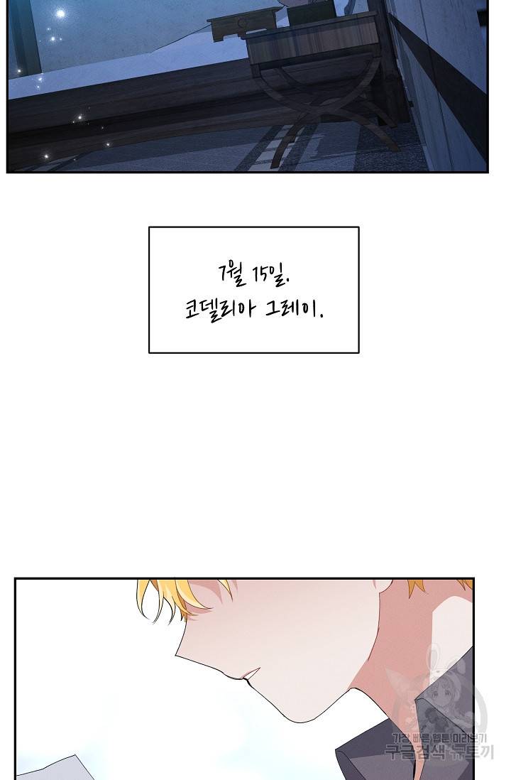 답장을 주세요, 왕자님 45화 79