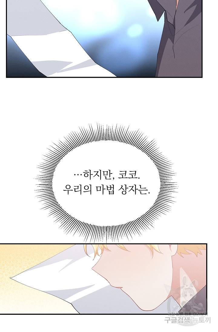 답장을 주세요, 왕자님 45화 80