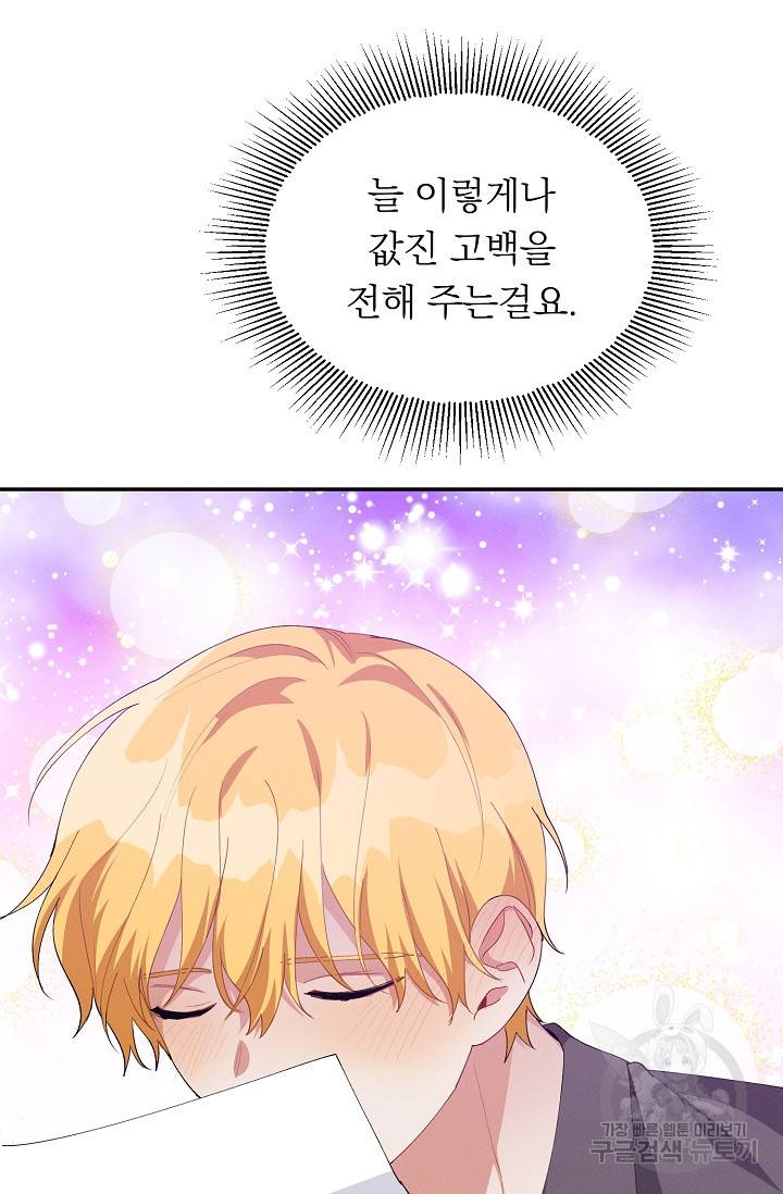 답장을 주세요, 왕자님 45화 81