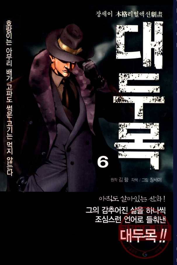 대두목 36화 1