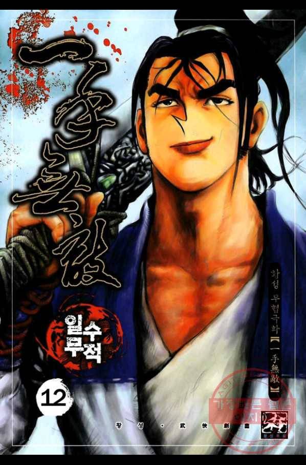일수무적 1부 23화 1
