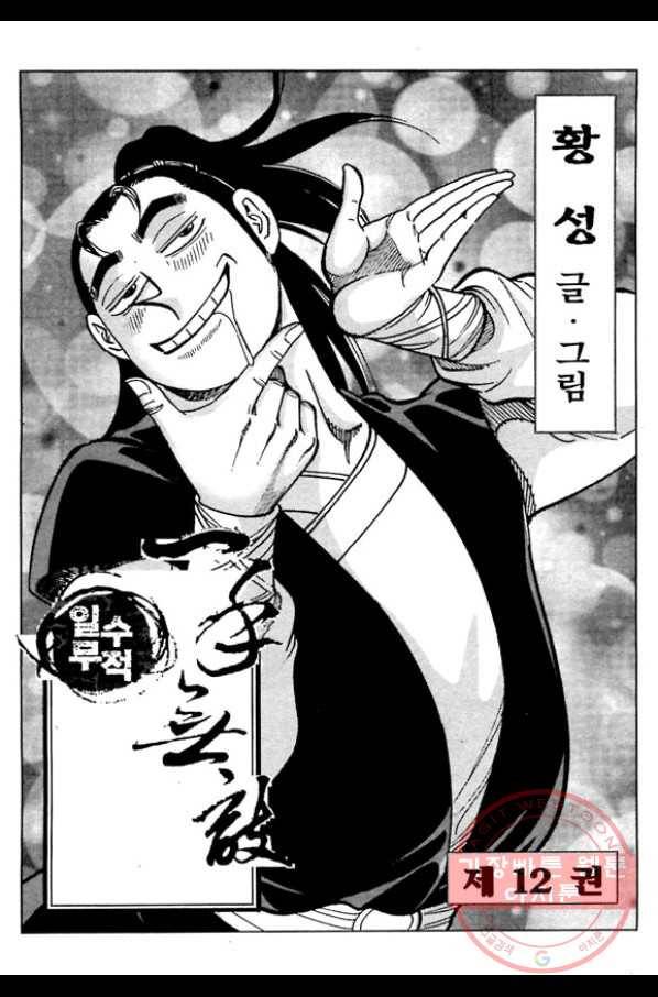 일수무적 1부 23화 2
