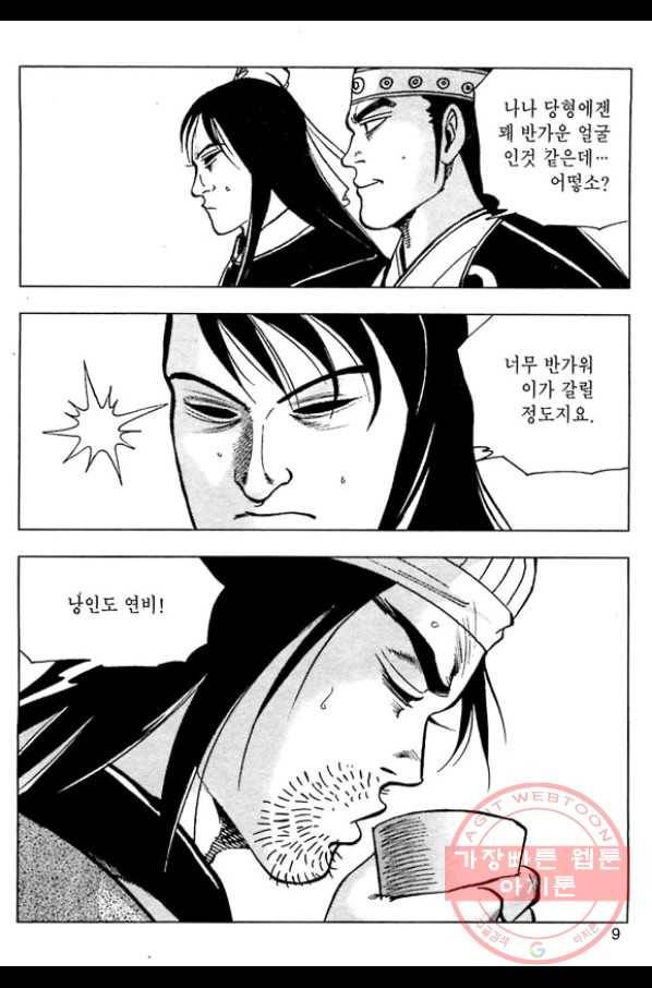 일수무적 1부 23화 6