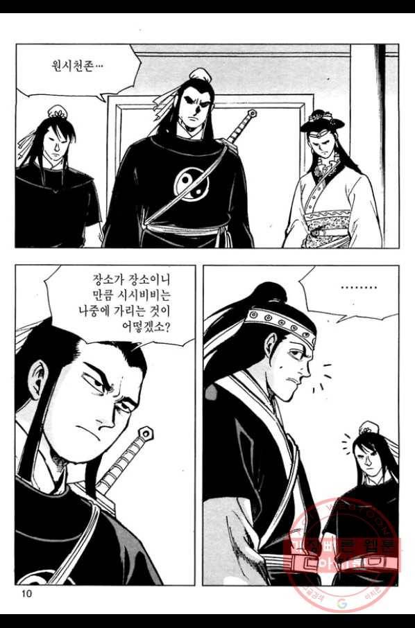 일수무적 1부 23화 7