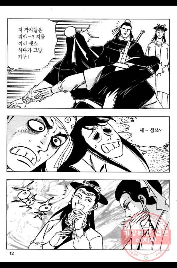 일수무적 1부 23화 9
