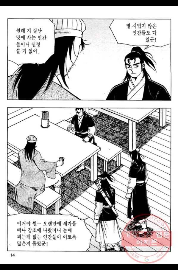 일수무적 1부 23화 11