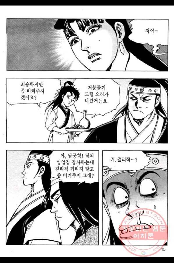 일수무적 1부 23화 12