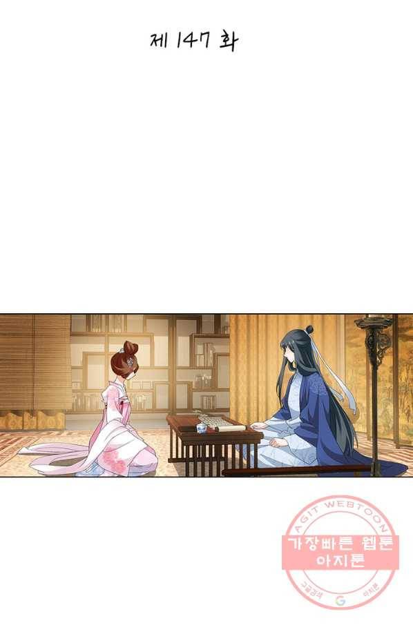 황자님 거기 있어줄래요 147화 2