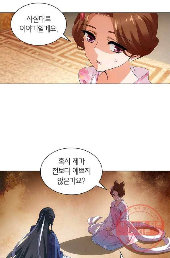 황자님 거기 있어줄래요 147화 3