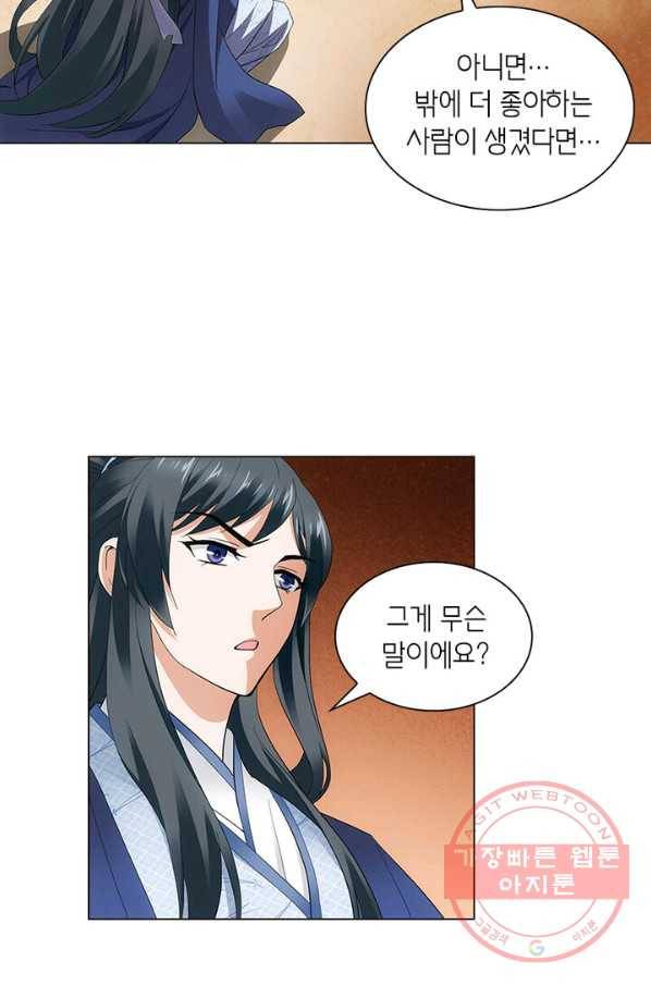 황자님 거기 있어줄래요 147화 4
