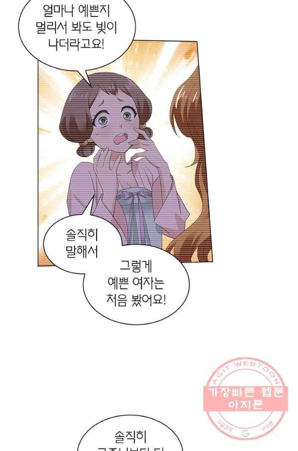 황자님 거기 있어줄래요 147화 8
