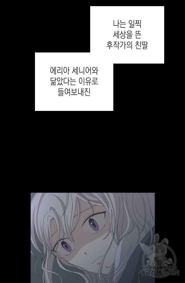 이번 생은 내 뜻대로 살겠다 10화 4