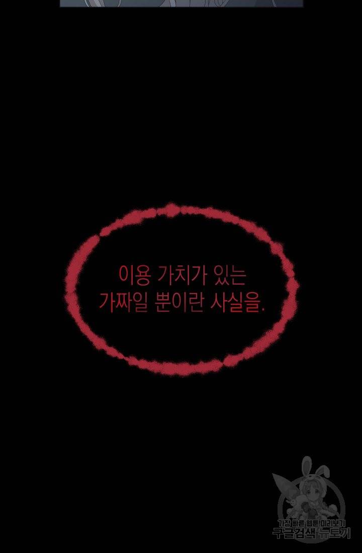 이번 생은 내 뜻대로 살겠다 10화 5