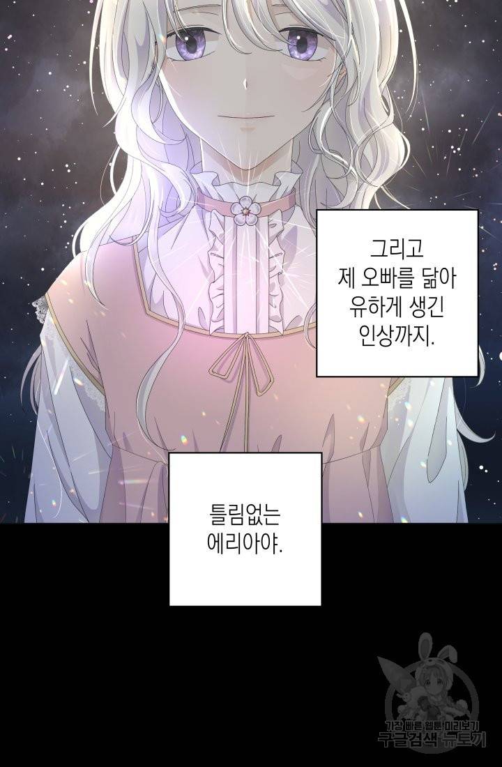 이번 생은 내 뜻대로 살겠다 10화 8