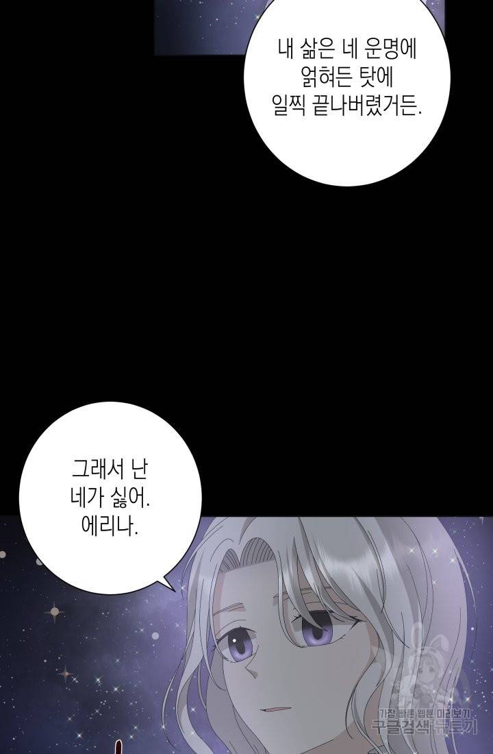 이번 생은 내 뜻대로 살겠다 10화 12