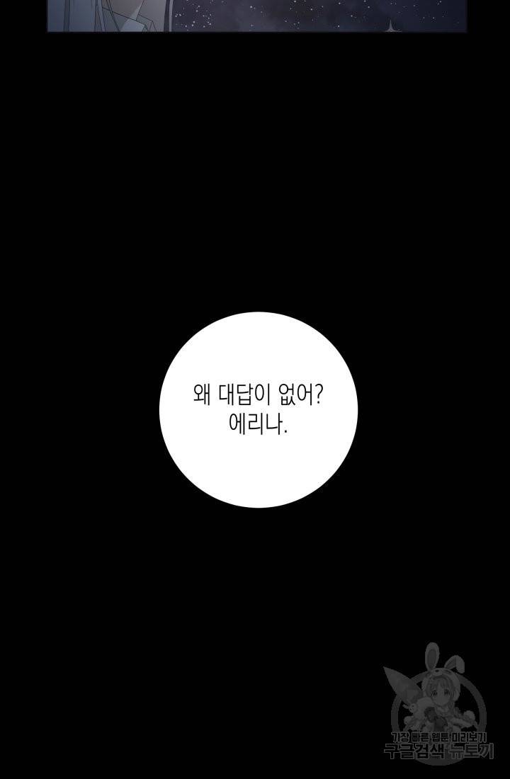이번 생은 내 뜻대로 살겠다 10화 16
