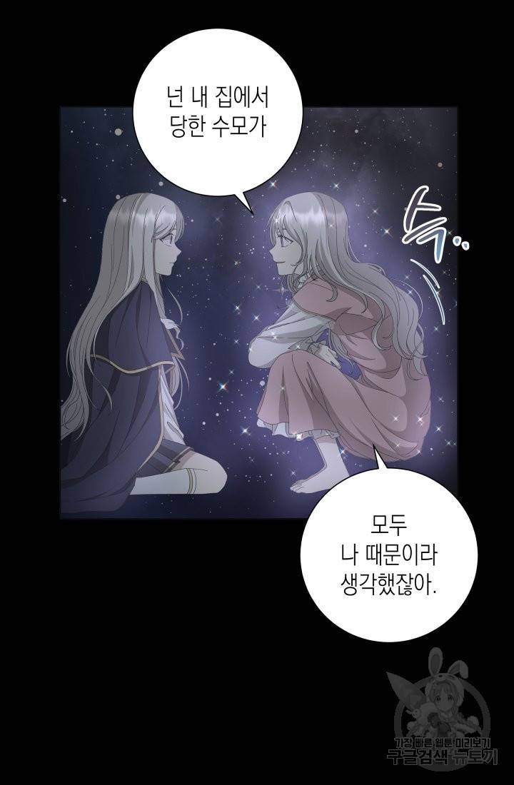 이번 생은 내 뜻대로 살겠다 10화 17