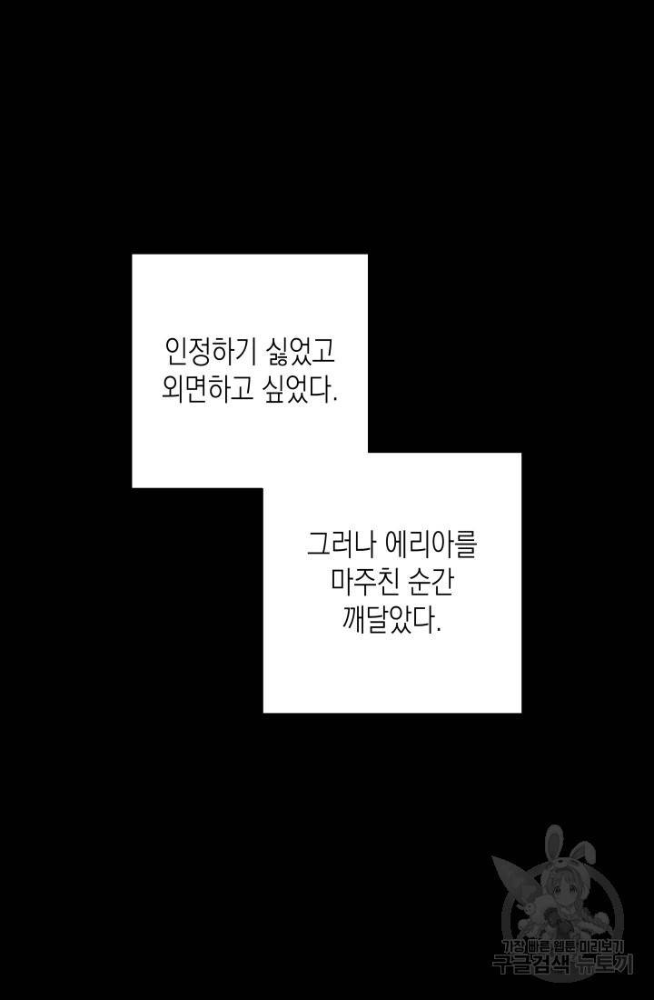 이번 생은 내 뜻대로 살겠다 10화 19