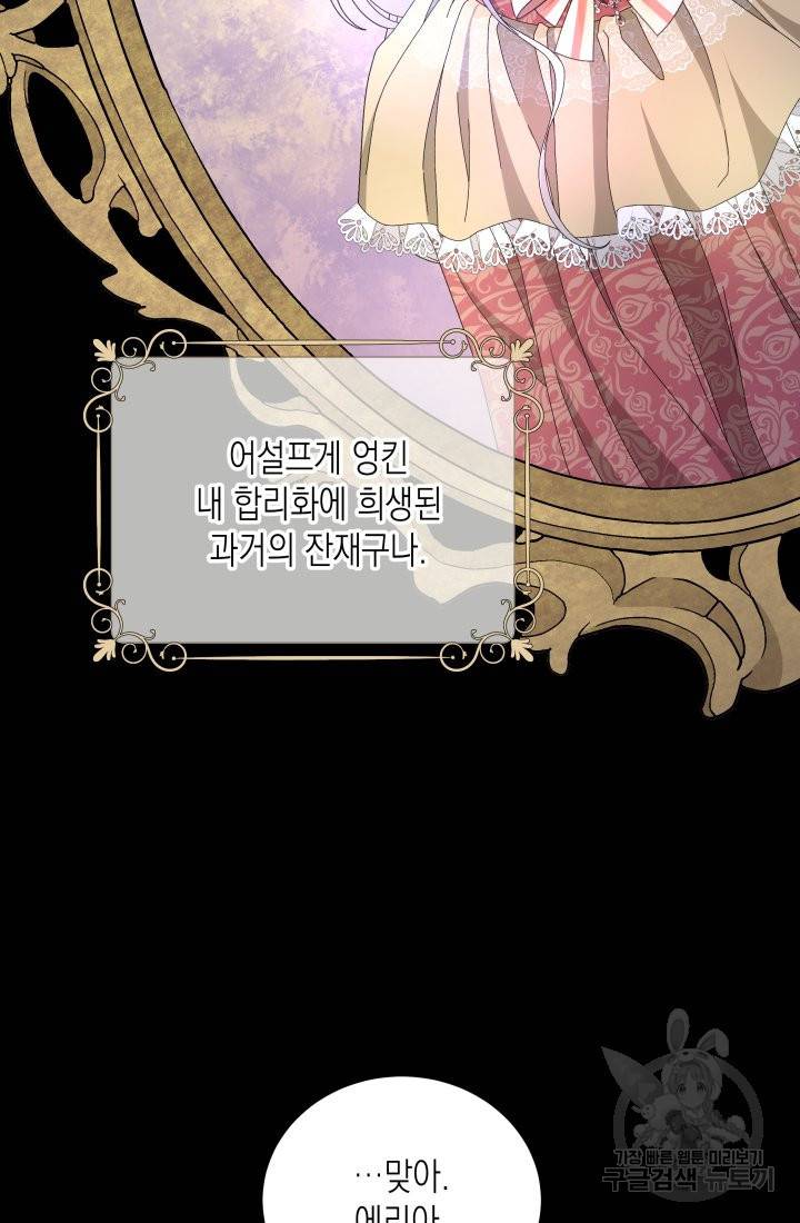 이번 생은 내 뜻대로 살겠다 10화 21