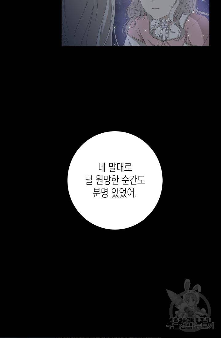 이번 생은 내 뜻대로 살겠다 10화 24