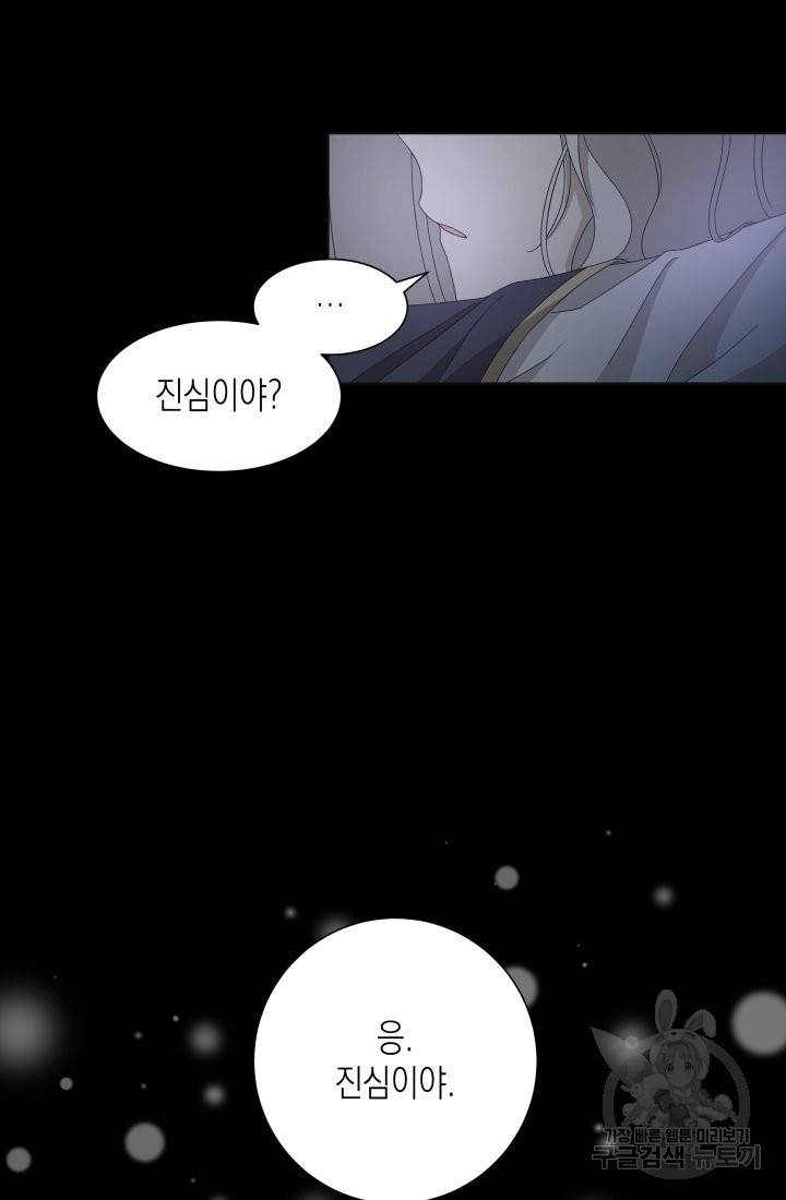 이번 생은 내 뜻대로 살겠다 10화 31