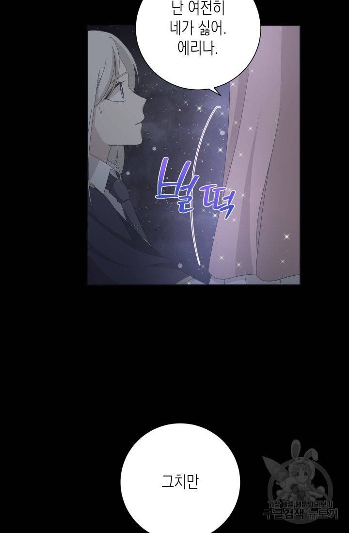 이번 생은 내 뜻대로 살겠다 10화 33