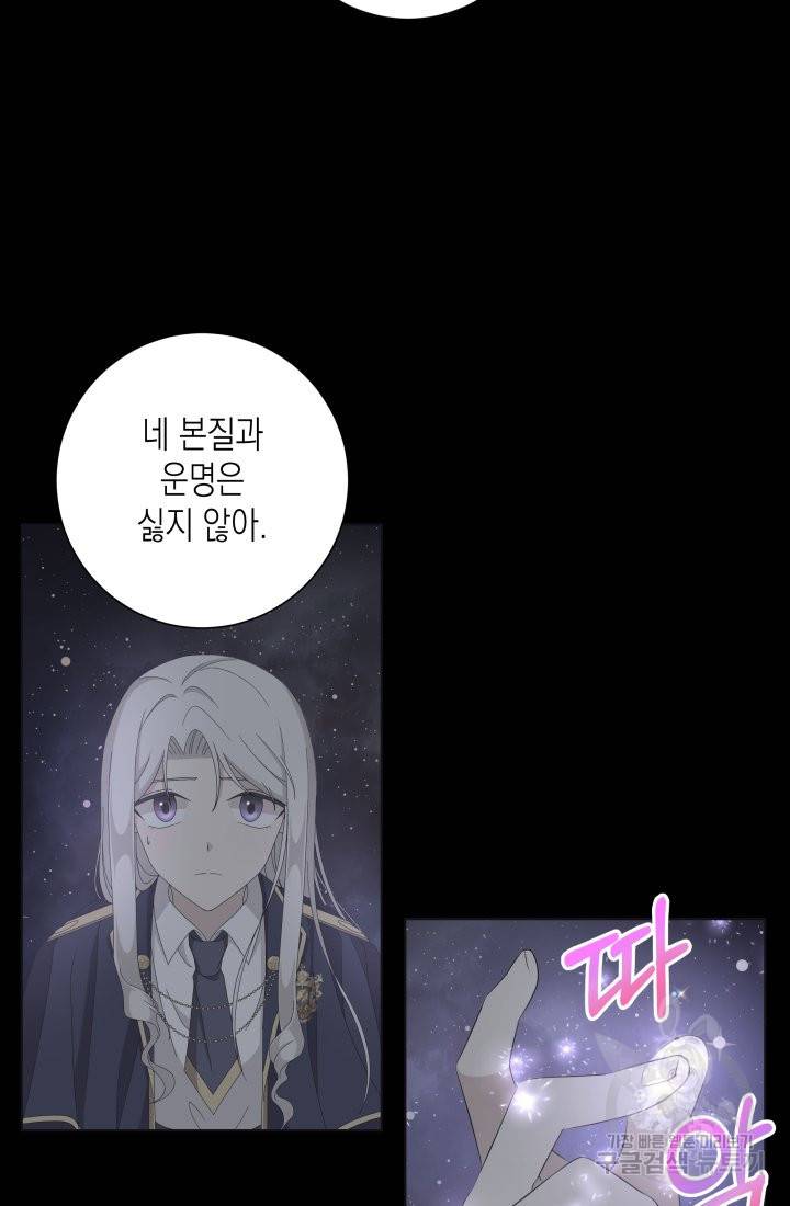 이번 생은 내 뜻대로 살겠다 10화 34