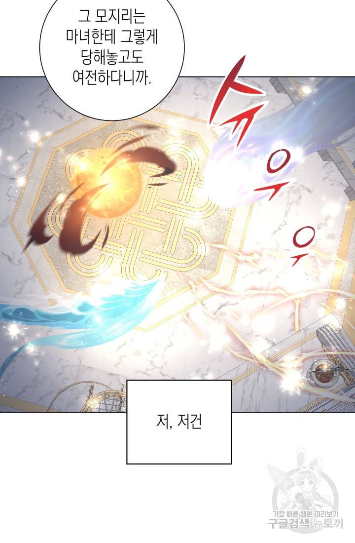 이번 생은 내 뜻대로 살겠다 10화 44