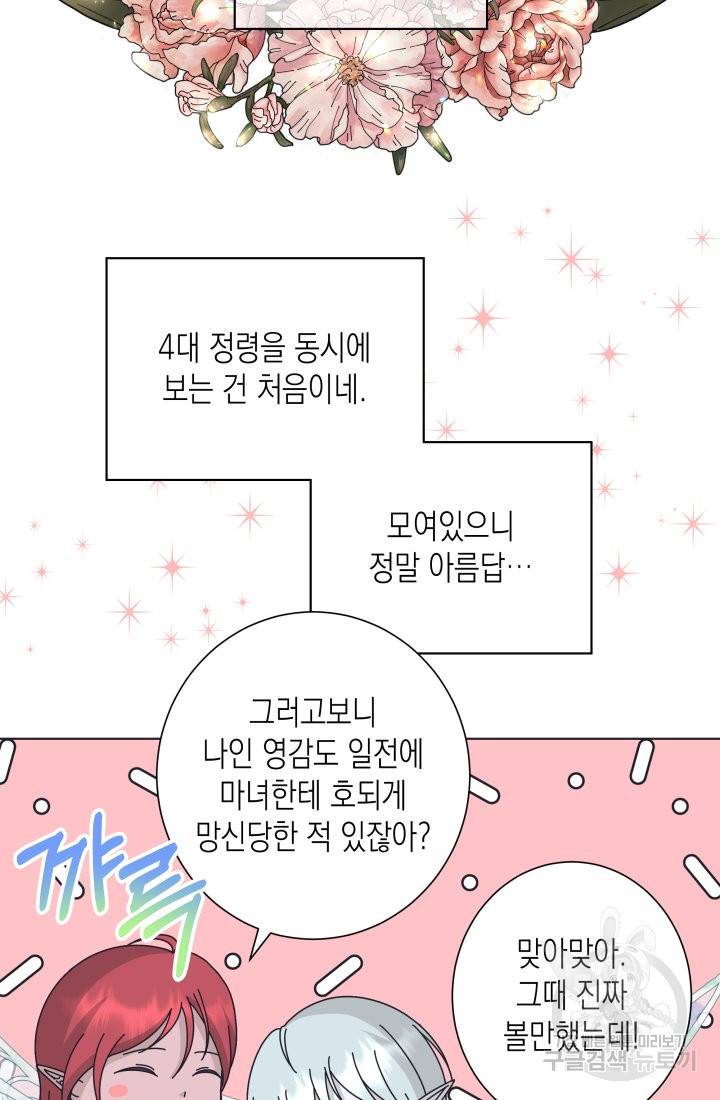 이번 생은 내 뜻대로 살겠다 10화 46