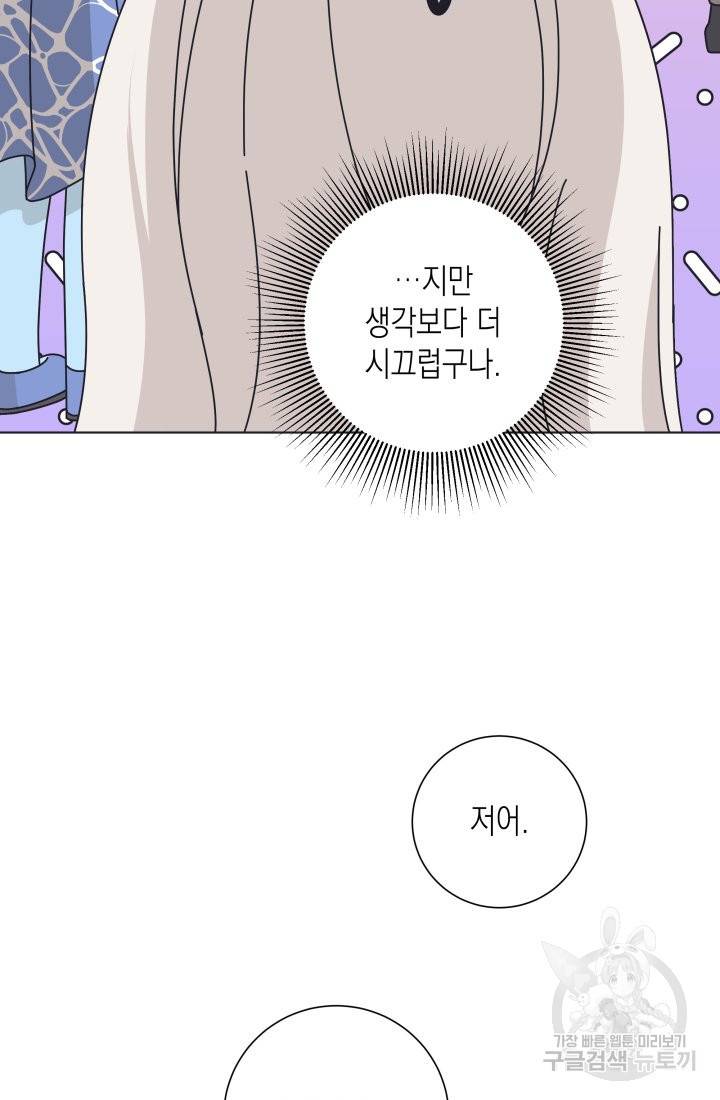이번 생은 내 뜻대로 살겠다 10화 48