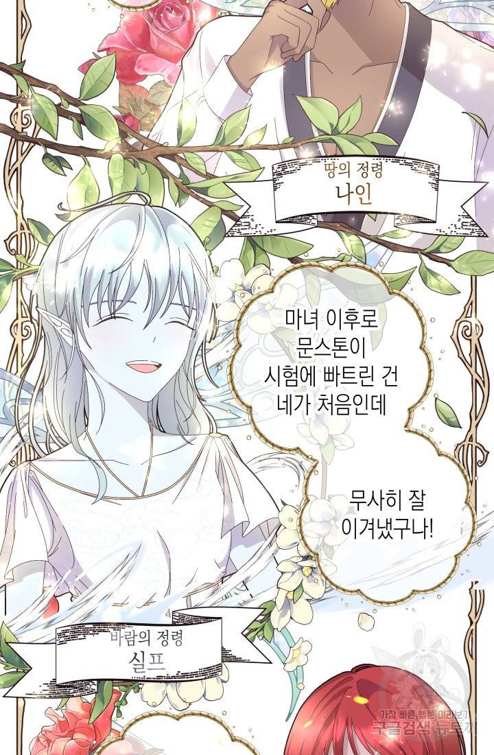 이번 생은 내 뜻대로 살겠다 10화 50