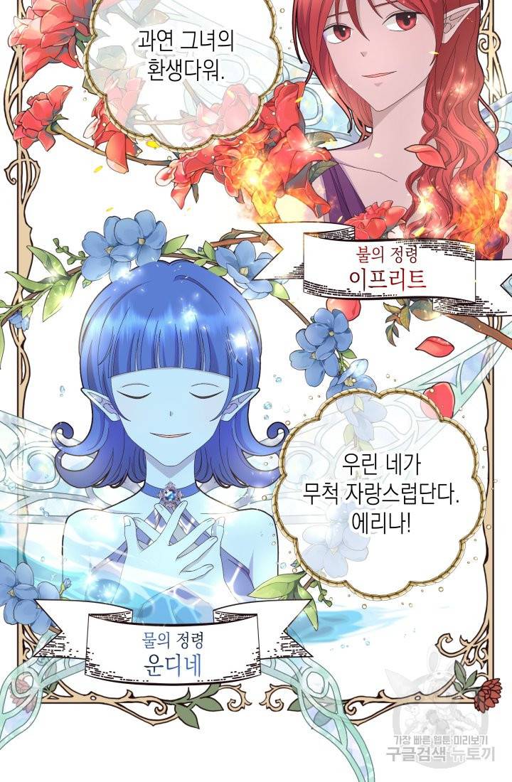 이번 생은 내 뜻대로 살겠다 10화 51