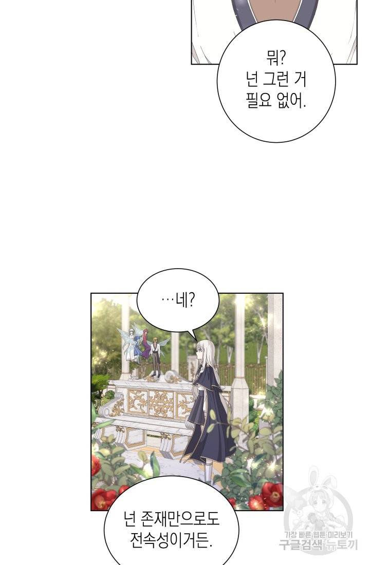 이번 생은 내 뜻대로 살겠다 10화 53