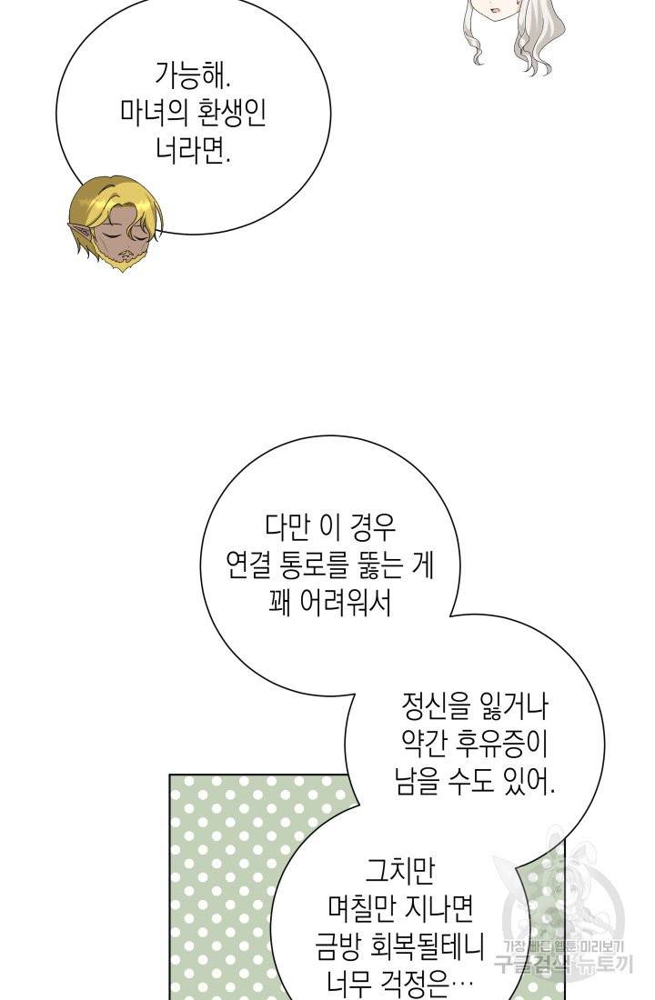 이번 생은 내 뜻대로 살겠다 10화 56