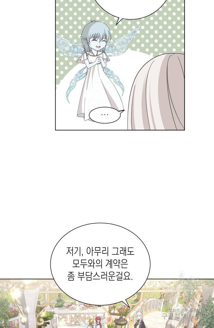 이번 생은 내 뜻대로 살겠다 10화 57